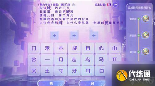 《王者荣耀》音你闪耀炮火千金探索答案汇总