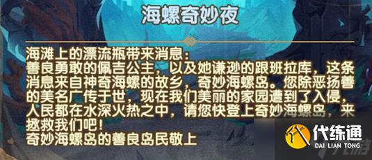 剑与远征手游海螺奇妙夜通关路线攻略