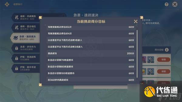 《原神》追想练行第三关满奖励挑战指南