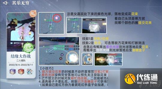 天谕手游结缘大作战玩法简易图解及技巧攻略