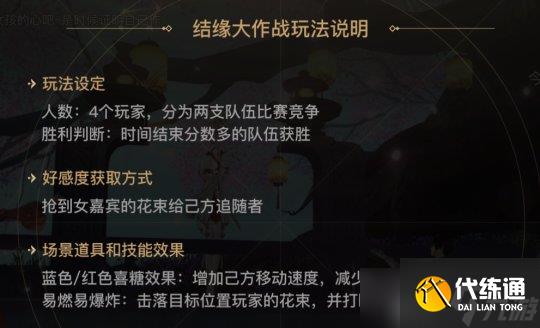 天谕手游结缘大作战玩法简易图解及技巧攻略