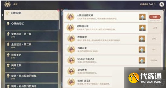 《原神》水生环境调查任务完成方法 水生环境调查怎么触发？