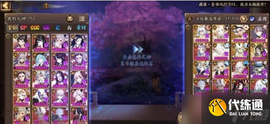 《阴阳师》3000分因帝腹肌上岸攻略