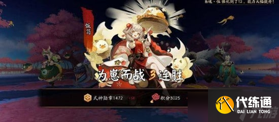 《阴阳师》3000分因帝腹肌上岸攻略