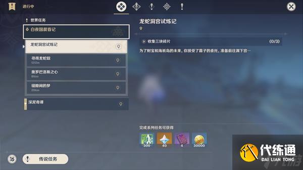 《原神》缝隙间的梦任务完成攻略 缝隙间的梦密室怎么开？