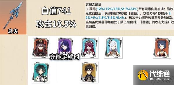 《原神》长柄武器介绍及使用角色推荐
