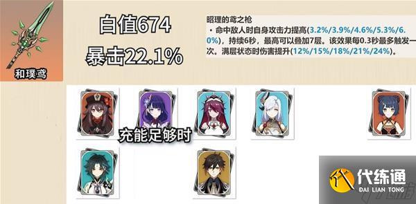 《原神》长柄武器介绍及使用角色推荐
