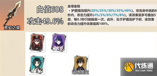 《原神》长柄武器介绍及使用角色推荐