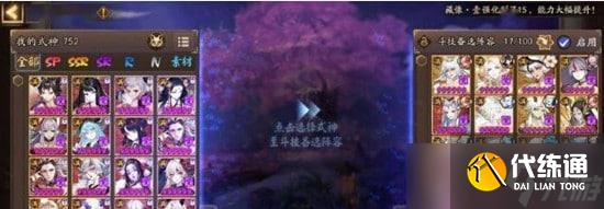 《阴阳师》3000分因帝腹肌上岸攻略