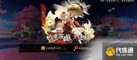 《阴阳师》3000分因帝腹肌上岸攻略