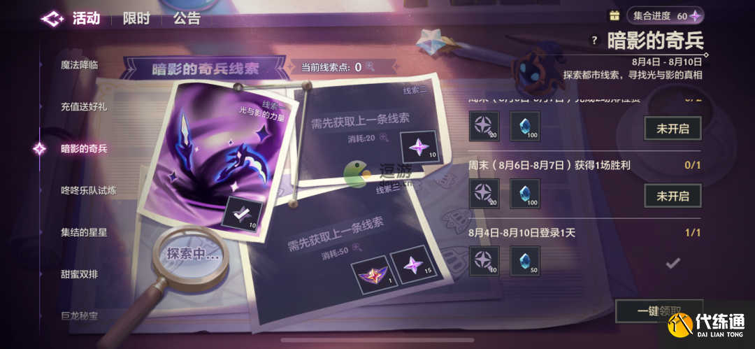 金铲铲之战暗影的奇兵活动攻略