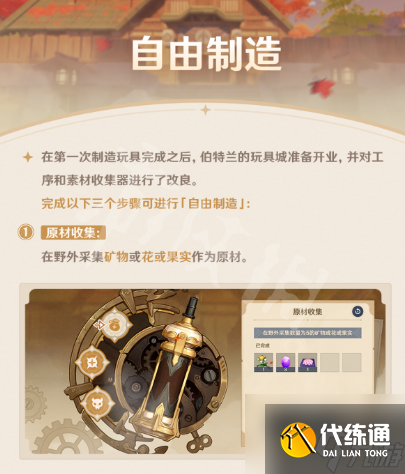 原神炉心机造天怎么高效采集 采集地图分享