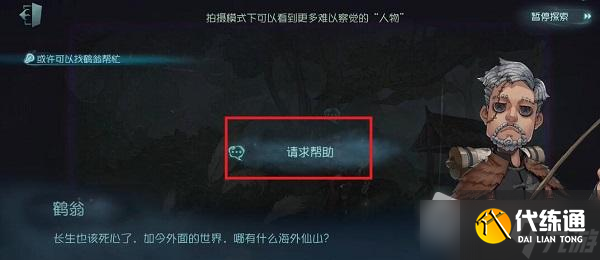 《第五人格》鹤翁位置介绍