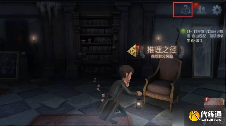 第五人格典藏家具商城怎么开启 典藏家具商城开启方式