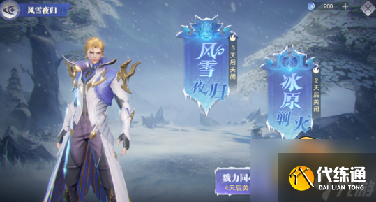 斗罗大陆魂师对决风雪夜归外传怎么过-风雪夜归外传通关攻略