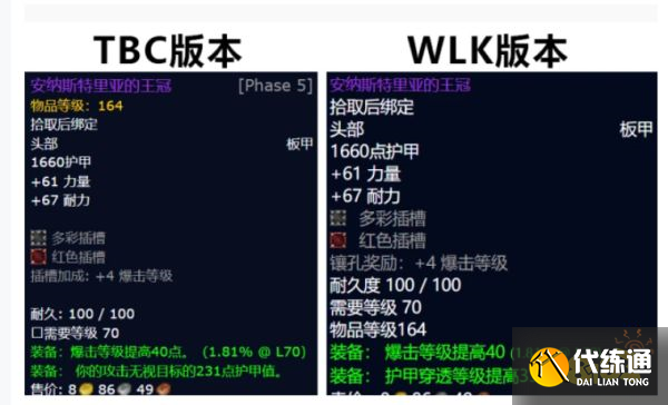 魔兽世界wlk前夕改动有哪些 wlk前夕改动一览