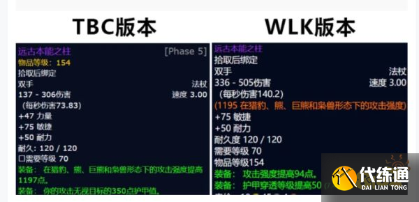 魔兽世界wlk前夕改动有哪些 wlk前夕改动一览