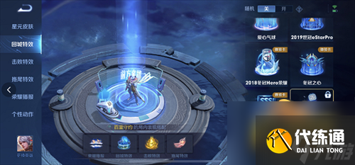 王者荣耀bilibili回城特效怎么获得-bilibili回城特效获取攻略