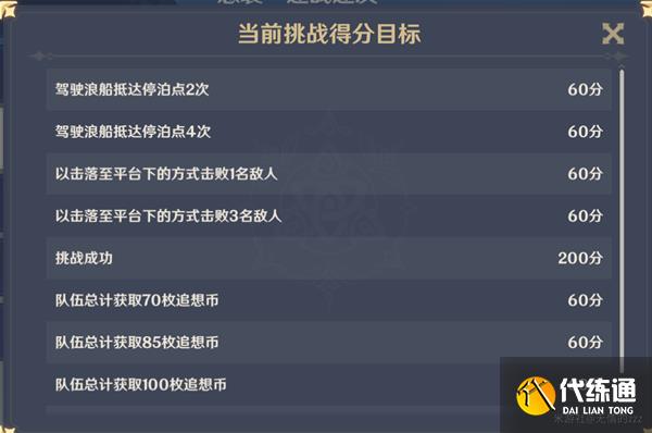 《原神》追想练行第三天超详细通关流程