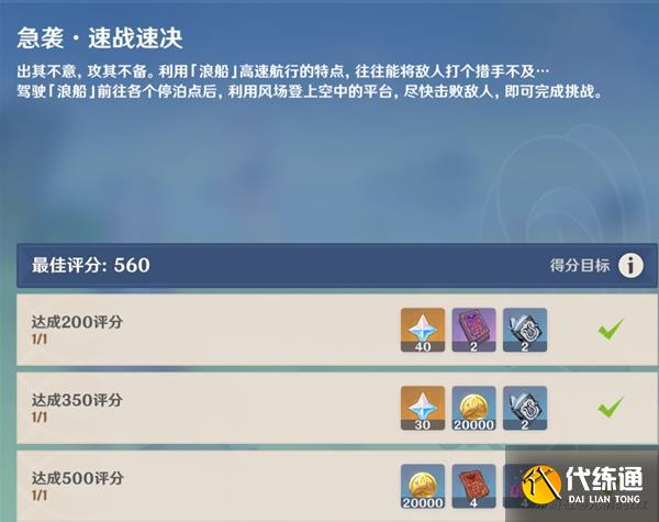 《原神》追想练行第三天超详细通关流程