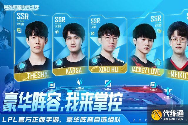 英雄联盟电竞经理sr升级ssr方法 sr怎么升级ssr
