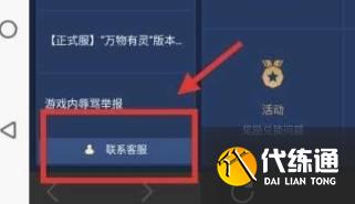 王者荣耀信誉分怎么申诉找回4.jpg