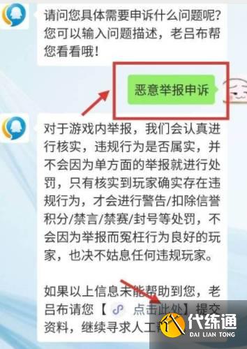 王者荣耀信誉分怎么申诉找回6.jpg