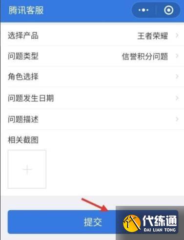 王者荣耀信誉分怎么申诉找回7.jpg