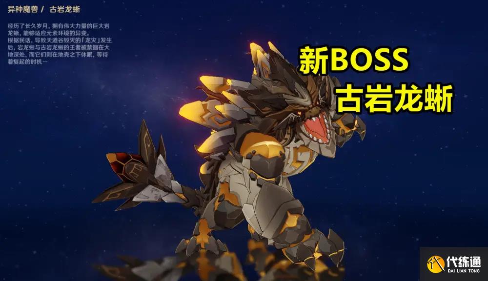 原神2.8璃月世界boss怎么打3.jpg 原神2.8璃月世界boss怎么打3.jpg