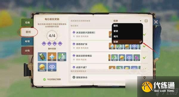 原神必须精进的武艺快速刷新攻略