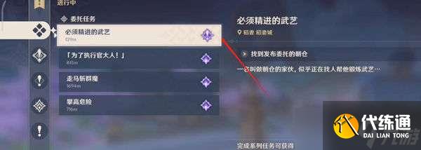 原神必须精进的武艺快速刷新攻略