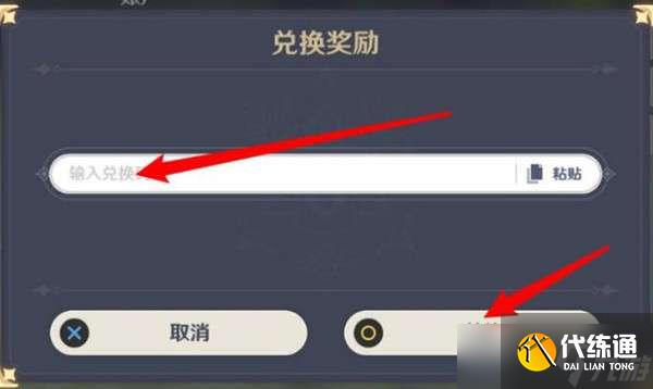 原神2022年8月9日兑换码分享-原神