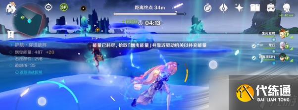 《原神》护航穿透敌阵攻略