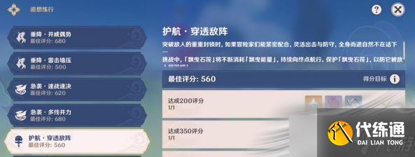 《原神》护航穿透敌阵攻略