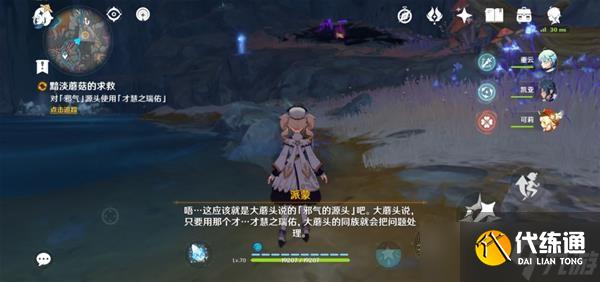 《原神》黯淡蘑菇的求救邪气的源头在哪 黯淡蘑菇的求救任务攻略