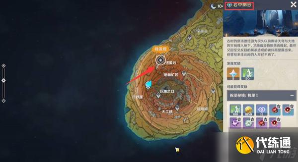 《原神》岩中幽谷解锁攻略