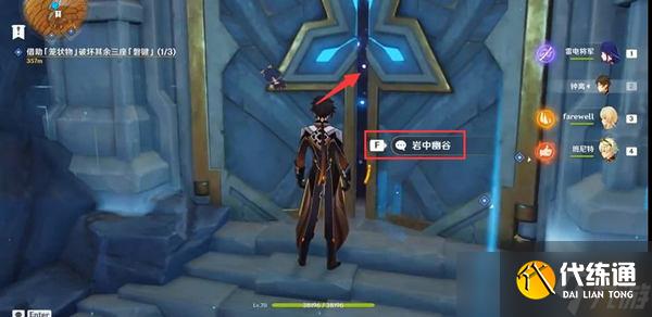 《原神》岩中幽谷解锁攻略