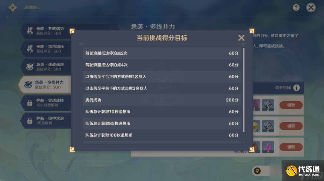 原神急袭多线并力怎么满分通关