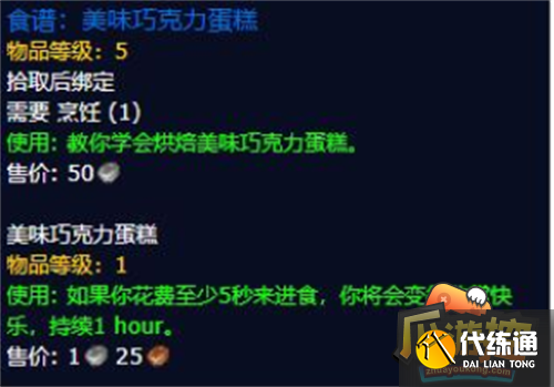 魔兽世界烹饪300-375攻略9.png