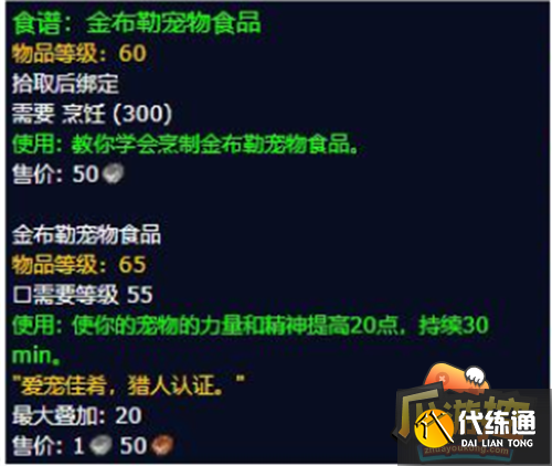 魔兽世界烹饪300-375攻略6.png