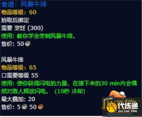 魔兽世界烹饪300-375攻略7.png