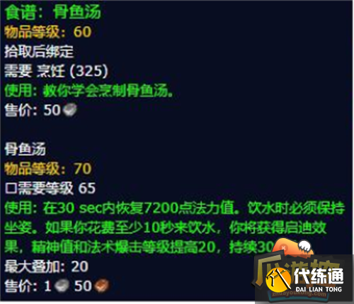 魔兽世界烹饪300-375攻略8.png