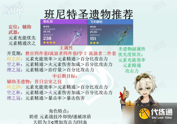 班尼特原神武器圣遗物 班尼特原神武器圣遗物推荐