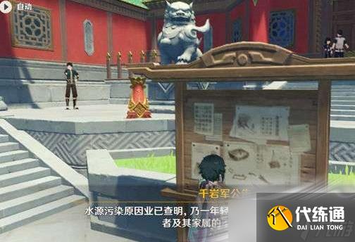 《原神》2.8投井女尸之谜触发任务介绍