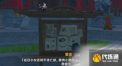 《原神》2.8投井女尸之谜触发任务介绍