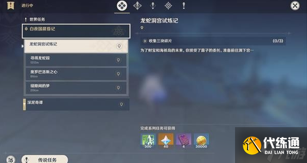 原神奥罗巴洛斯之心任务攻略