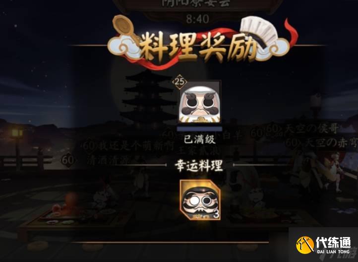 阴阳师怎么让式神把黑蛋吐出来 让式神把黑蛋吐出来攻略