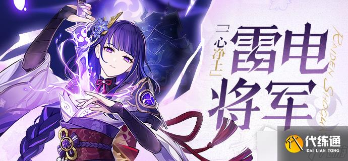 《原神》雷电将军武器圣遗物搭配攻略