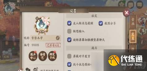 阴阳师怎么设置妖术一二三 设置妖术一二三方式