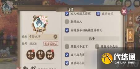 阴阳师怎么设置妖术一二三 设置妖术一二三方式